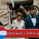 مهاجرت به هلند از طریق ازدواج