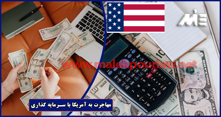 Immigration to America with investment