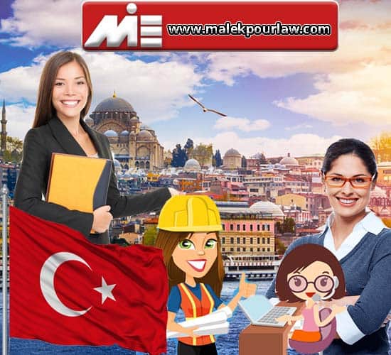 کار در ترکیه برای خانم ها