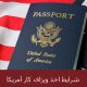 شرایط اخذ ویزای کار آمریکا 2