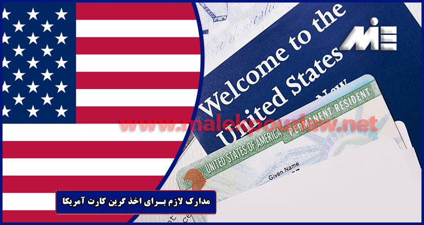 Documents required to obtain a US green card
