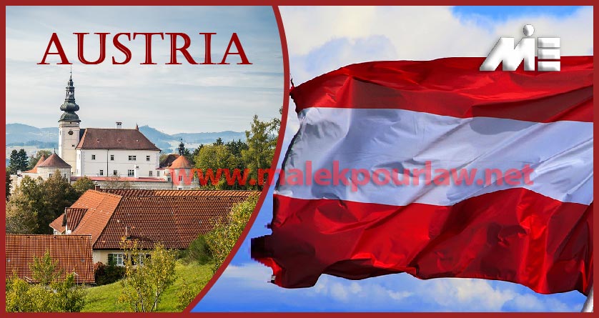 شرایط اخذ اقامت اتریش