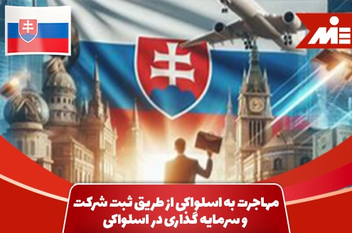 Immigrate to Slovakia through company registration and investment in Slovakia shakhes 300x197 1