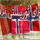 ویزای توریستی نروژ