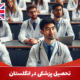 Studying medicine in England