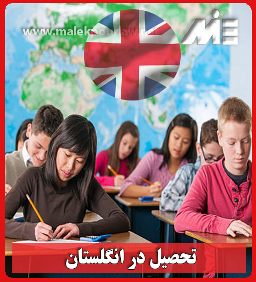 تحصیل در انگلستان