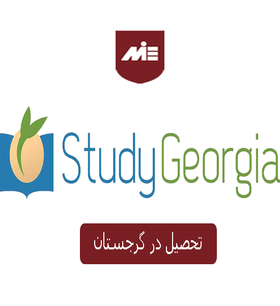 ویزای تحصیلی گرجستان