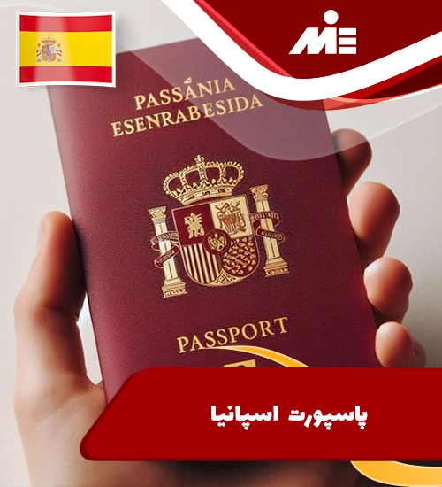 پاسپورت اسپانیا