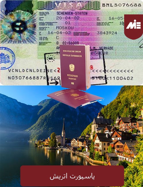 پاسپورت اتریش