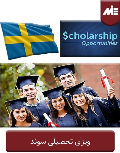 ویزای تحصیلی سوئد