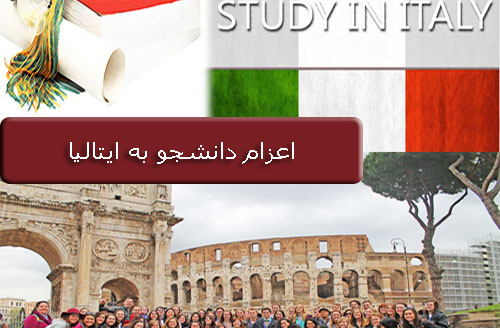 اعزام دانشجو به ایتالیا