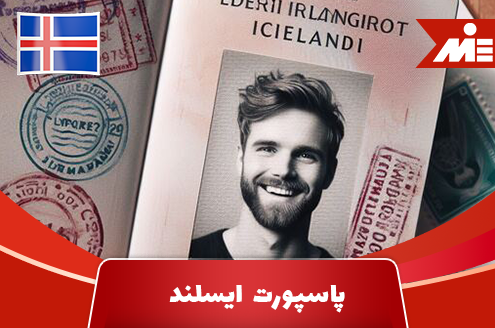 پاسپورت ایسلند