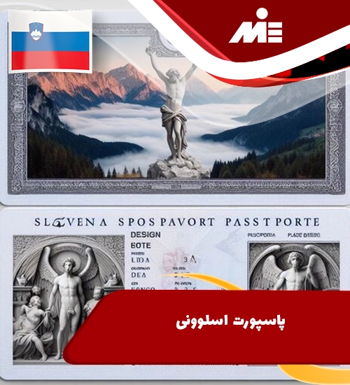 پاسپورت اسلوونی