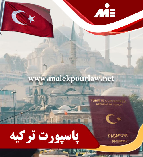 عکس از ترکیه و پاسپورت ترکیه
