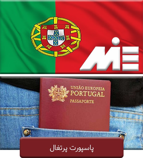 پاسپورت پرتغال