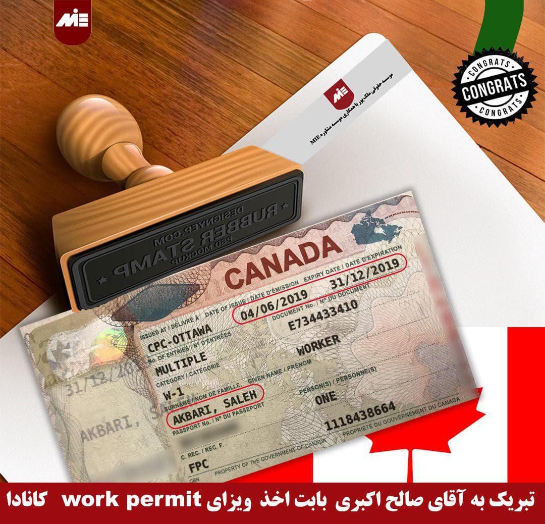 صالح اکبری ـ work permit کانادا