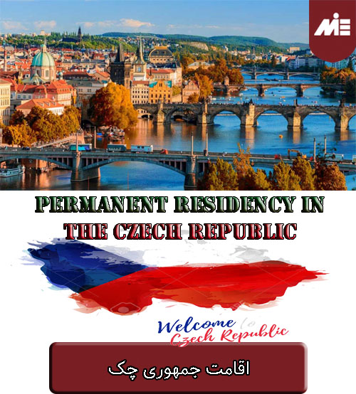 اقامت جمهوری چک