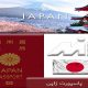 پاسپورت ژاپن
