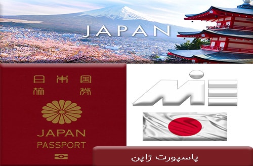 پاسپورت ژاپن