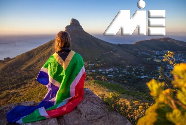 مهاجرت به آفریقای جنوبی ـ ویزای آفریقای جنوبی