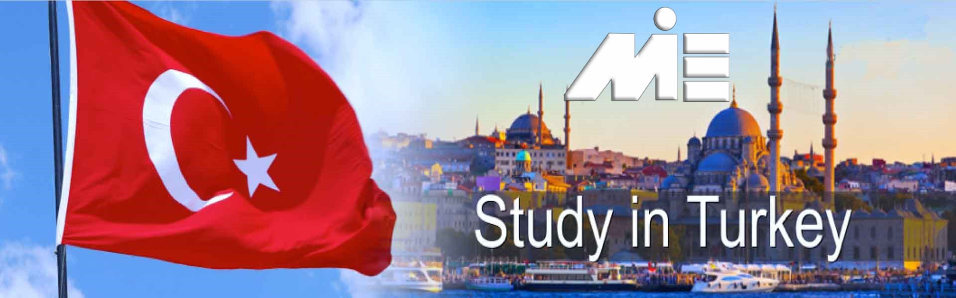 تحصیل در ترکیه ـ ویزای تحصیلی ترکیه