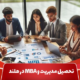 تحصیل مدیریت و MBA در هلند