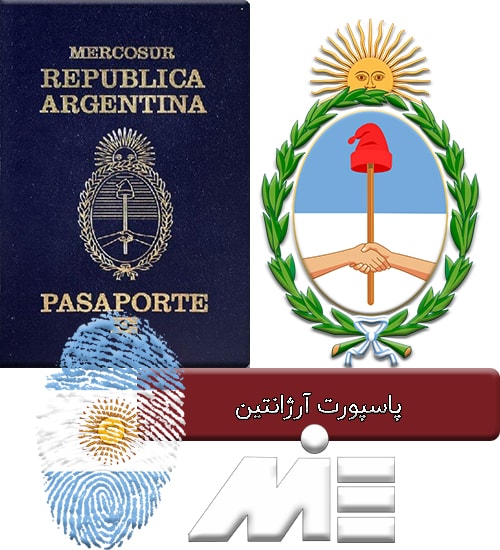 پاسپورت آرژانتین