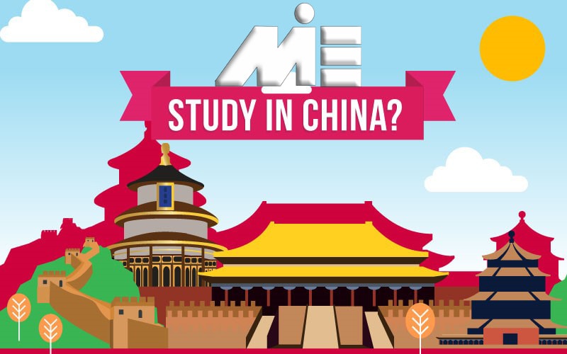 تحصیل در چین ـ ویزای تحصیلی چین ـ تحصیل در دانشگاههای چین ـ مهاجرت تحصیلی به چین