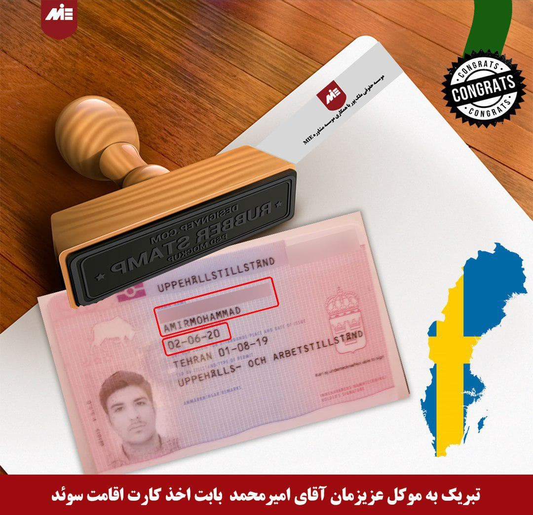 امیر محمد ـ کارت اقامت سوئد