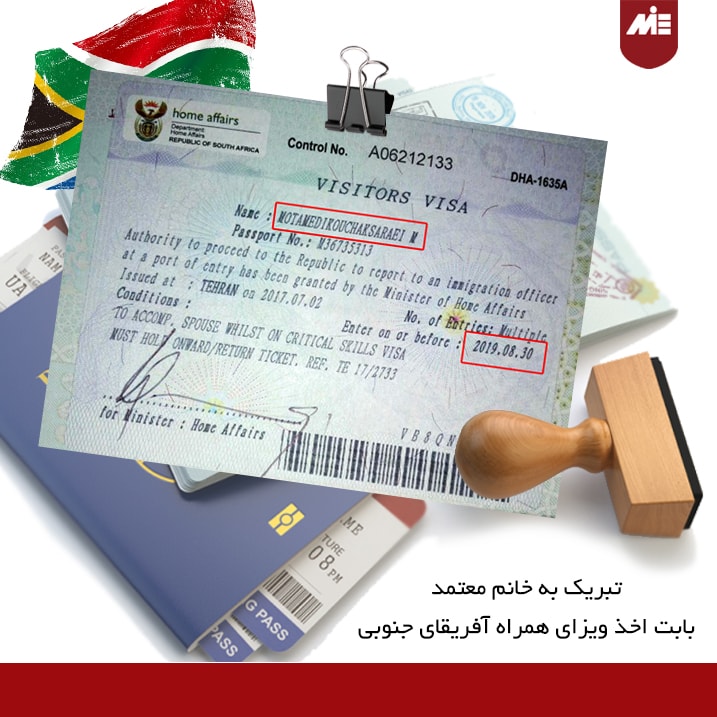 خانم معتمدی ـ ویزای همراه آفریقای جنوبی