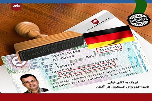 محمد امین غوثی ـ ویزای جستجوی کار آلمان