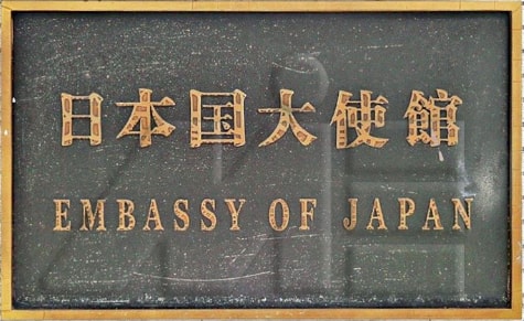 سفارت ژاپن