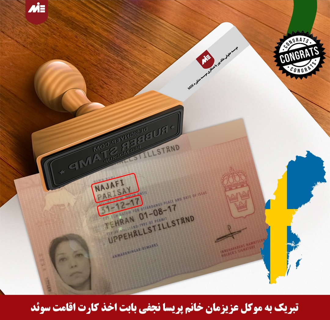 پریسا نجفی - کارت اقامت سوئد