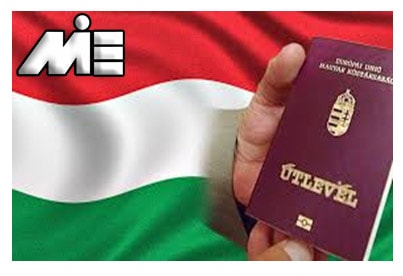 پاسپورت مجارستان از طریق تحصیل و ...