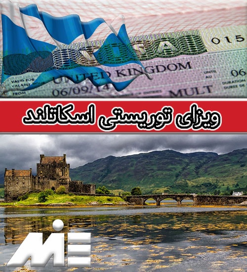 ویزای توریستی اسکاتلند