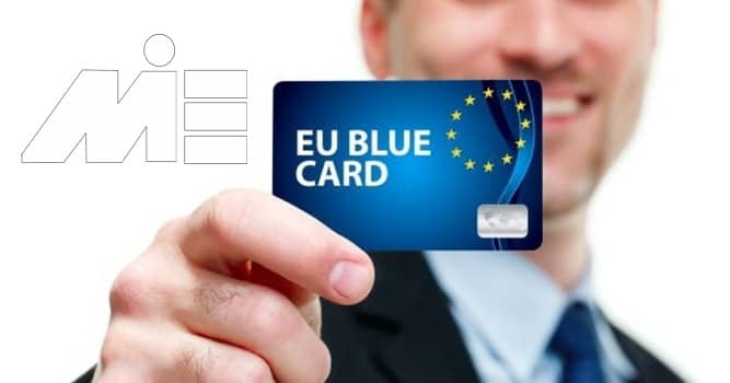 بلوکارت blue card و دریافت آن از طریق ثبت شرکت و استخدام همسر