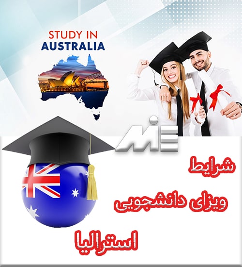 شرایط ویزای دانشجویی استرالیا