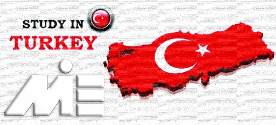 تحصیل در ترکیه - اقامت ترکیه از طریق تحصیل - ویزای تحصیلی ترکیه - تحصیل در دانشگاههای ترکیه