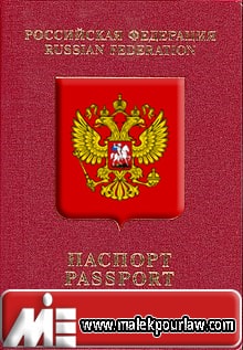 پاسپورت روسیه - شهروندی روسیه - تابعیت روسیه
