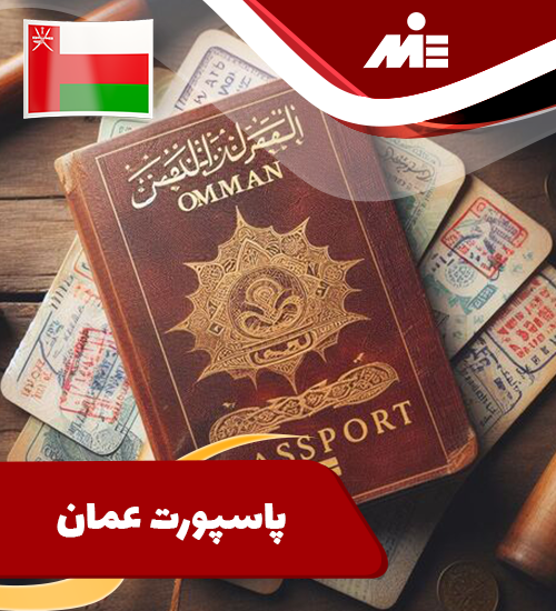 Oman passport