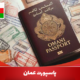Oman passport 3