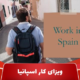 Spain work visa shakhes