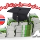 هزینه های تحصیل و زندگی در نروژ