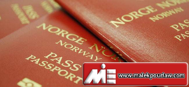 پاسپورت نروژ - تابعیت نروژ - شهروندی نروژ