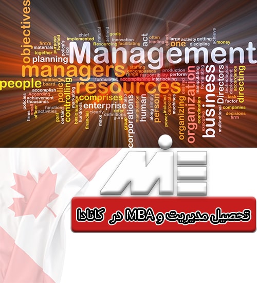 تحصیل مدیریت و MBA در کانادا