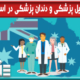 تحصیل پزشکی و دندان پزشکی در استرالیا