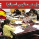 تحصیل در مدارس اسپانیا