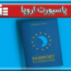 پاسپورت اروپا