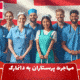 Immigration of nurses to Denmark