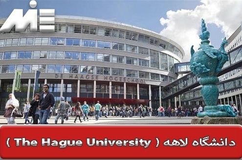 دانشگاه لاهه ( The Hague University )